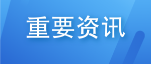 山西省2024年五年制高職、中專、技工院校網(wǎng)上填報(bào)志愿公告